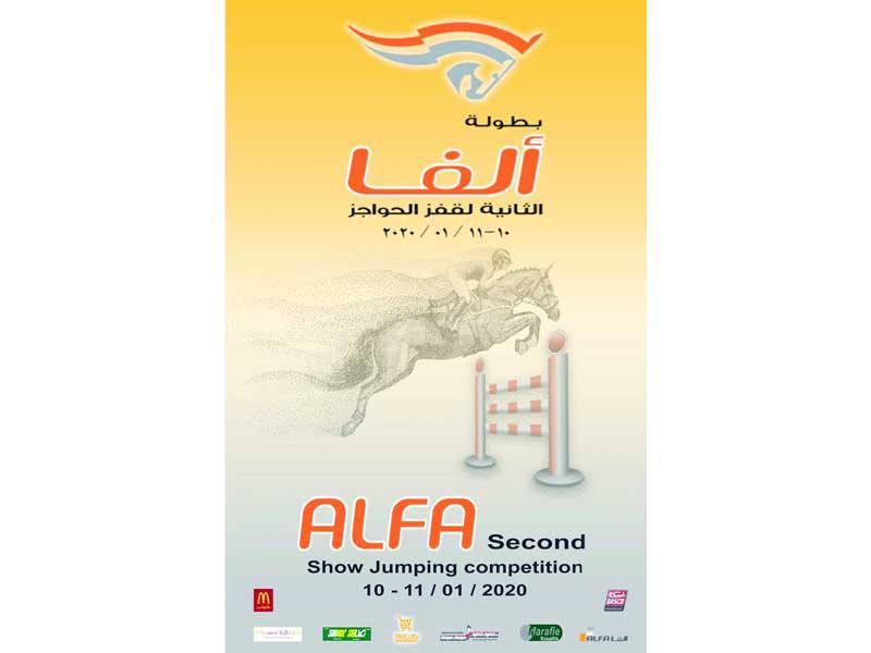 بطولة «ألفا» لقفز الحواجز