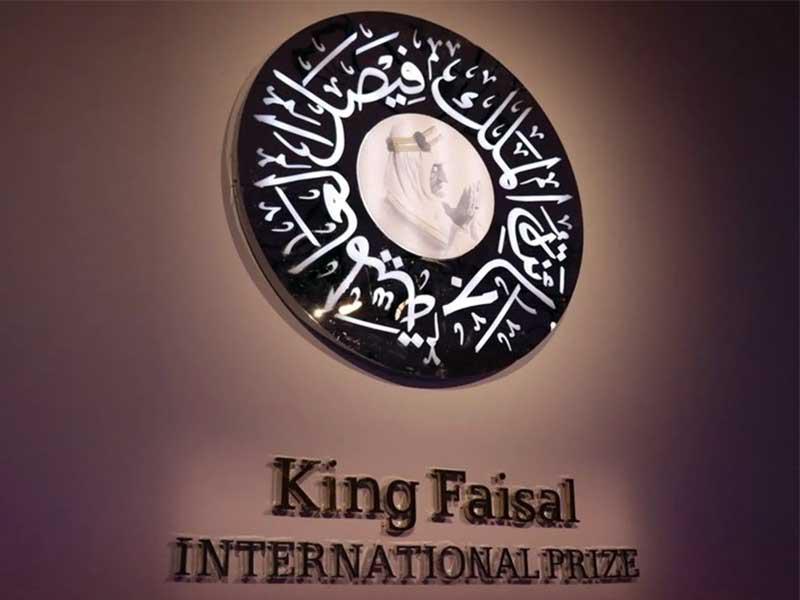 جائزة الملك فيصل 