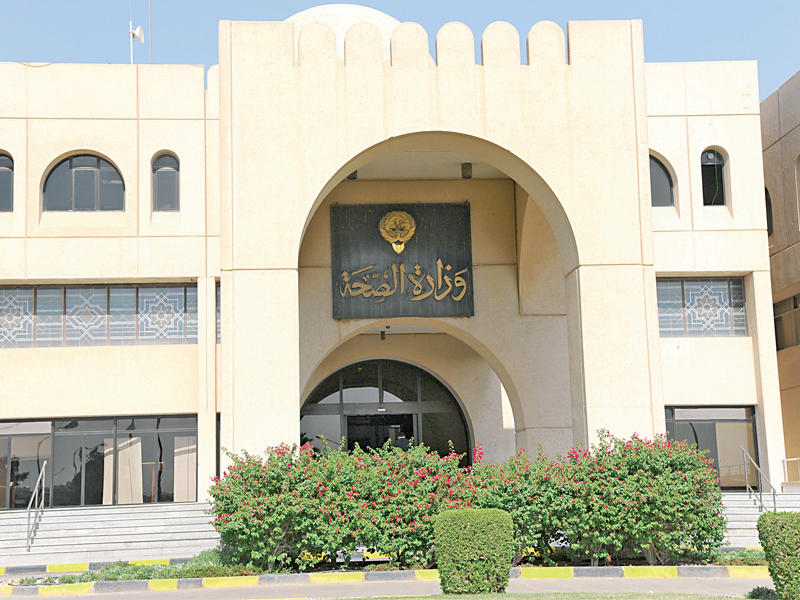 مبنى وزارة الصحة الكويتية