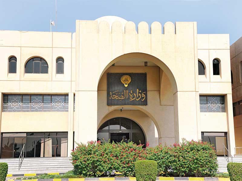 مبنى وزارة الصحة الكويتية