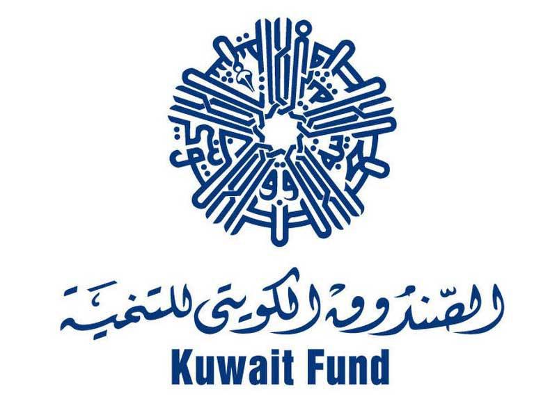 شعار الصندوق الكويتي للتنمية الاقتصادية العربية