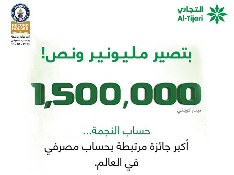  السحب الأسبوعي للبنك التجاري على «حساب النجمة»