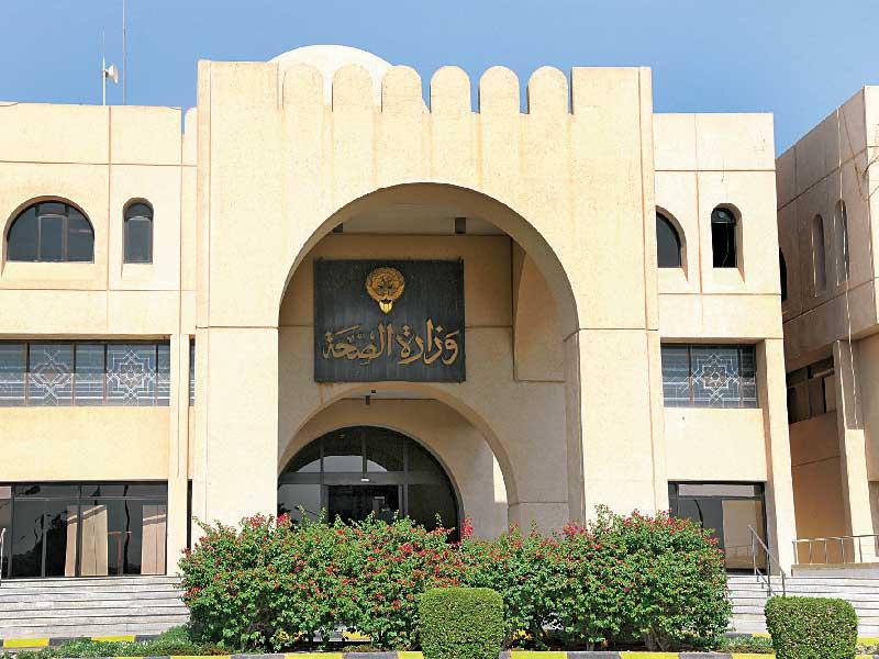 مبنى وزارة الصحة لكويتية