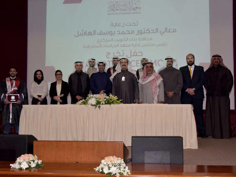خريجو البنك الأهلي الكويتي وممثلو الإدارة العليا مع أعضاء مجلس الإدارة والمدير العام لمعهد الدراسات المصرفية