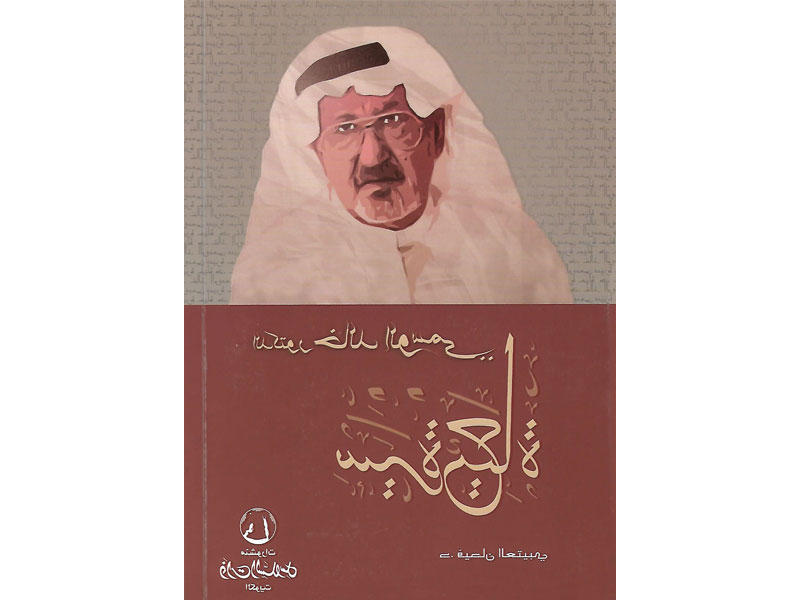 غلاف كتاب سيرة حياة 