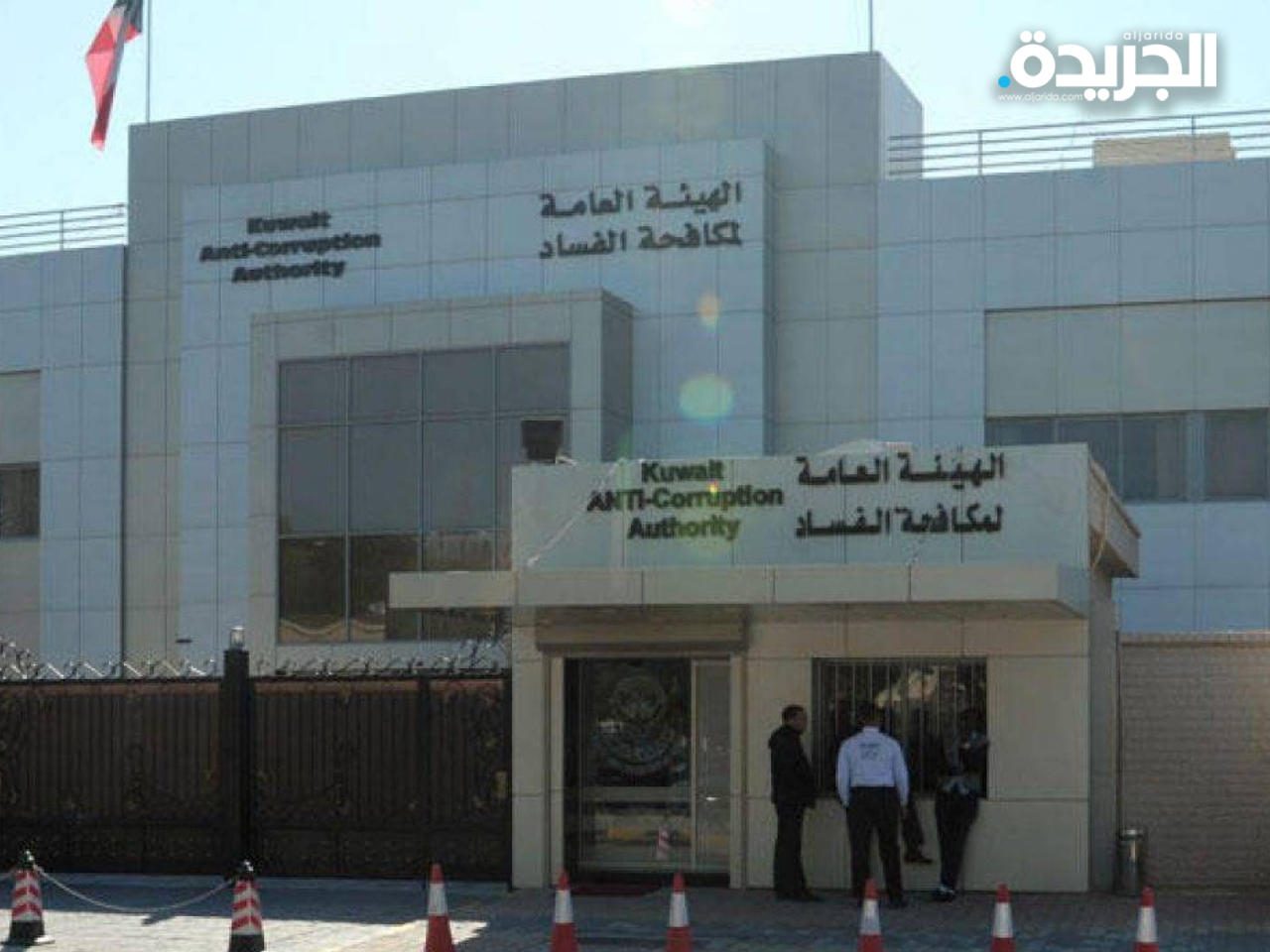 الهيئة العامة لمكافحة الفساد «نزاهة»