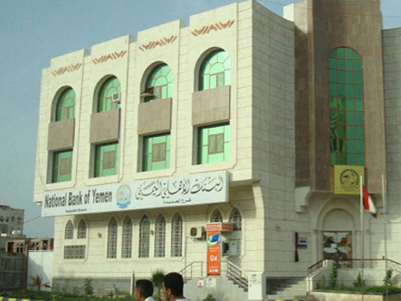 البنك الاهلي اليمني