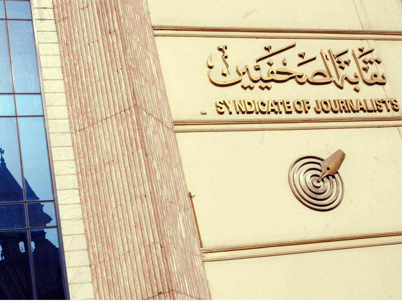  نقابة الصحافيين المصرية
