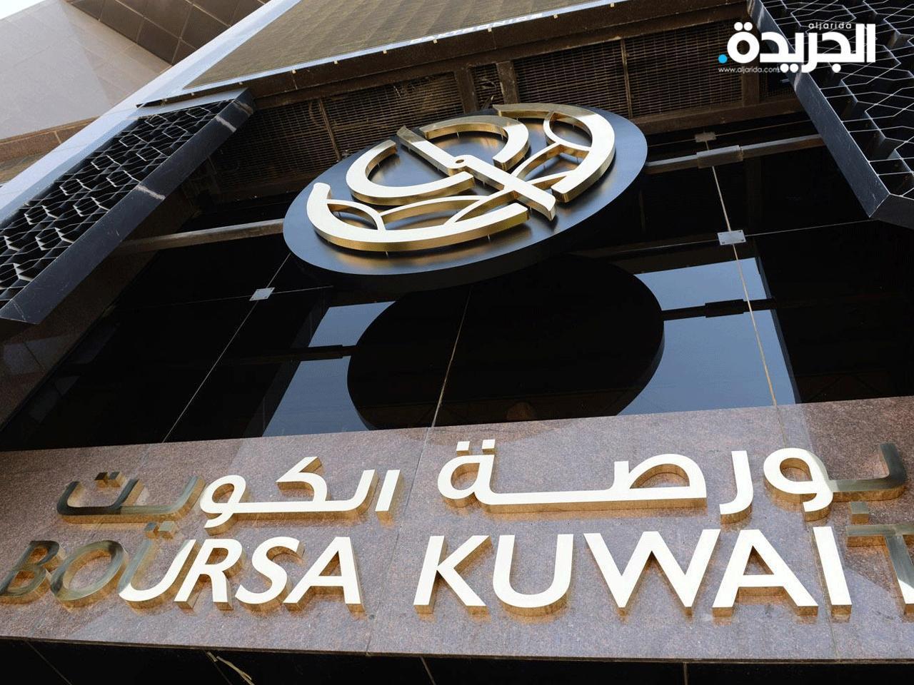 بورصة الكويت تنهي تعاملاتها على ارتفاع المؤشر العام 33 نقطة