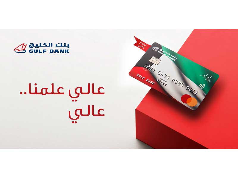 بتك الخليج يطلق حملة عالي عالمنا