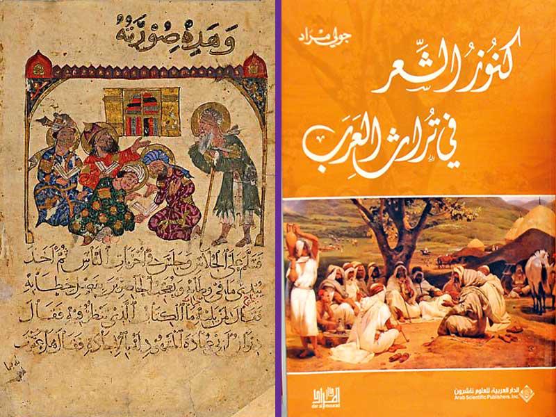 غلاف كنور الشعر في تراث العرب-قصائد من الشعر 