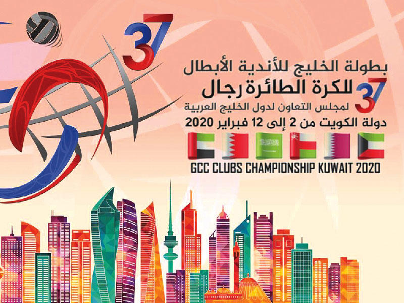 شعار البطولة الخليجية الـ37 للأندية الأبطال للكرة الطائرة