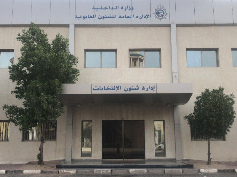 مبنى ادارة شؤون الانتخابات 