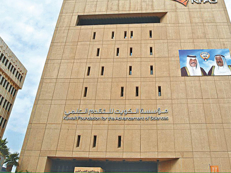 مبنى مؤسسة الكويت للتقدم العلمي