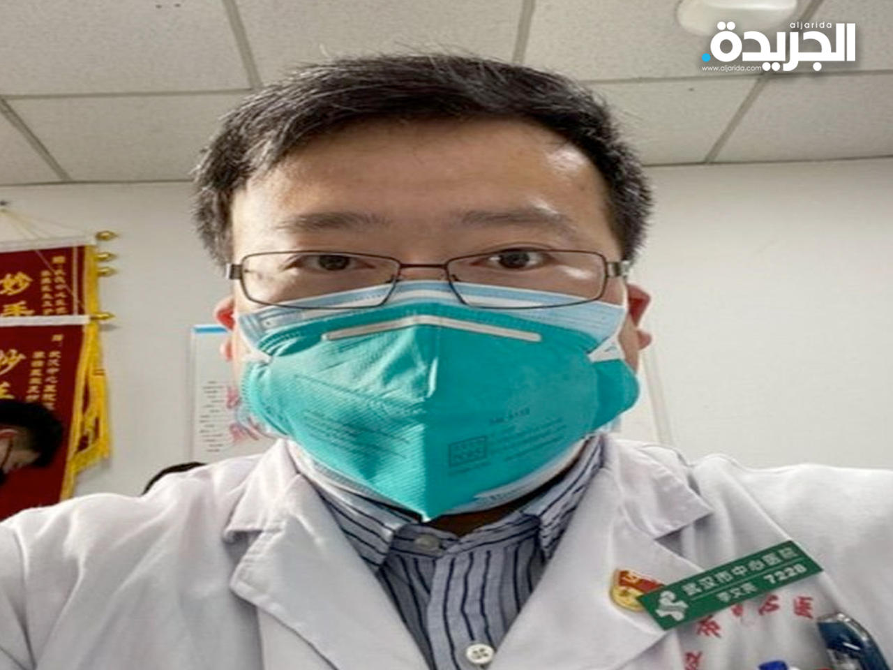 الطبيب لي وينليانغ