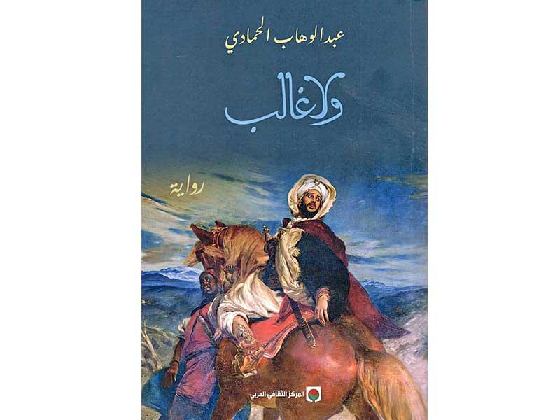 غلاف الرواية