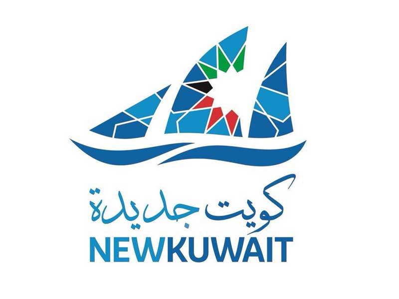 رؤية 2035 كويت جديدة