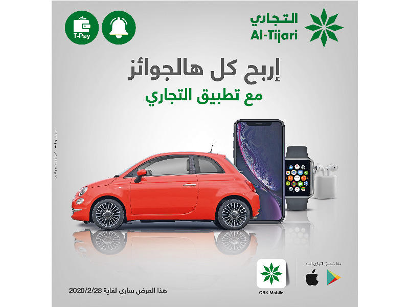 «التجاري» يعلن فائزي حملة «اربح كل هالجوائز»