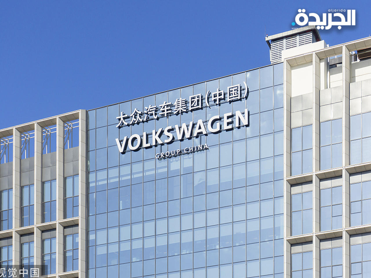 مجموعة «فولكسفاجن» في الصين