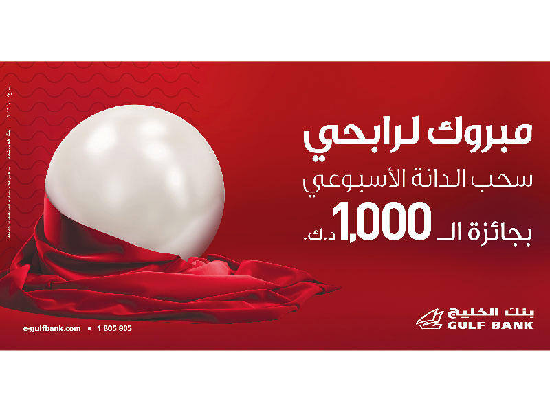 بنك الخليج يعلن فائزي سحب الدانة الأسبوعي 