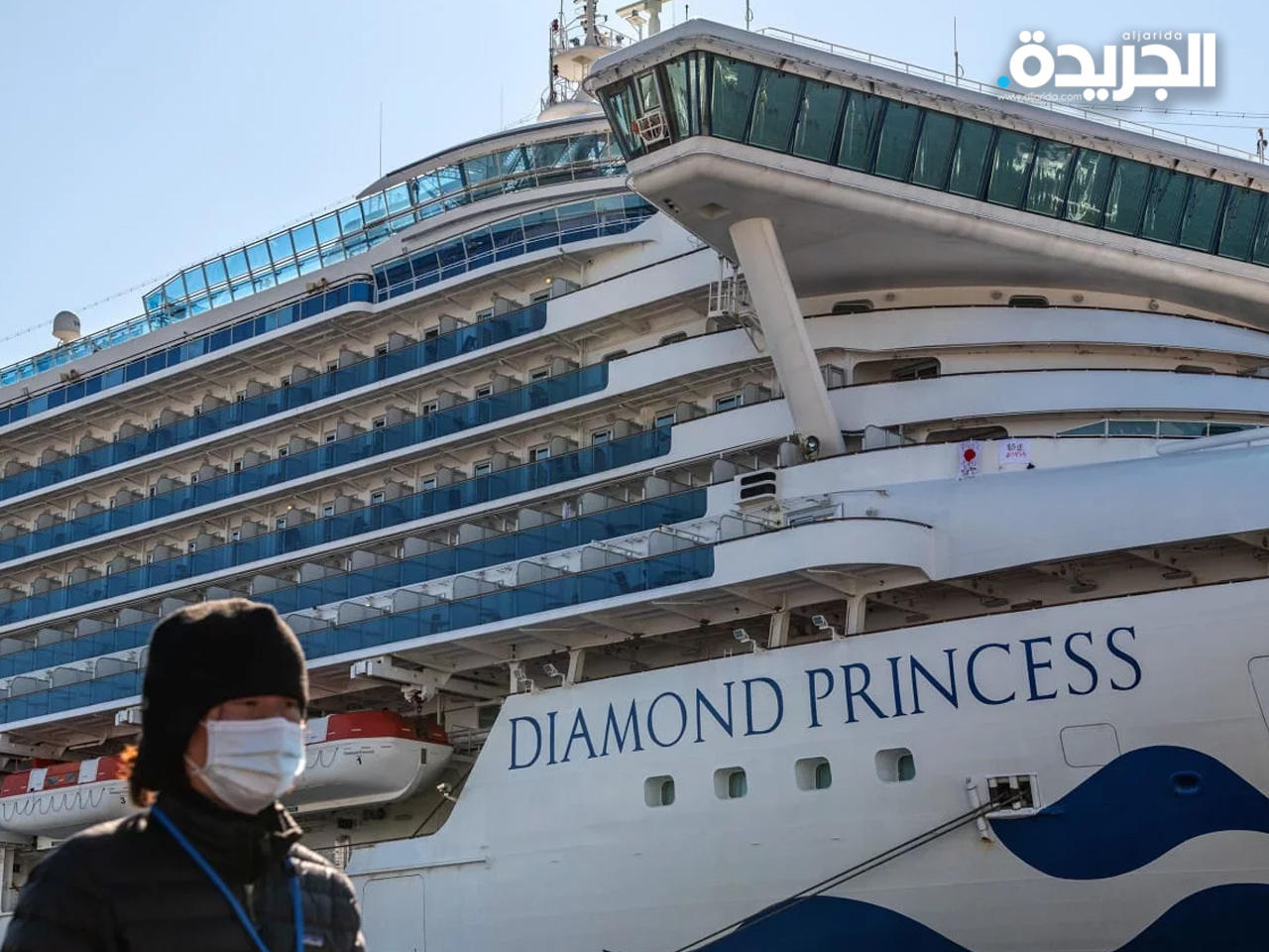 سفينة «دايموند برينسيس» السياحية قبالة اليابان