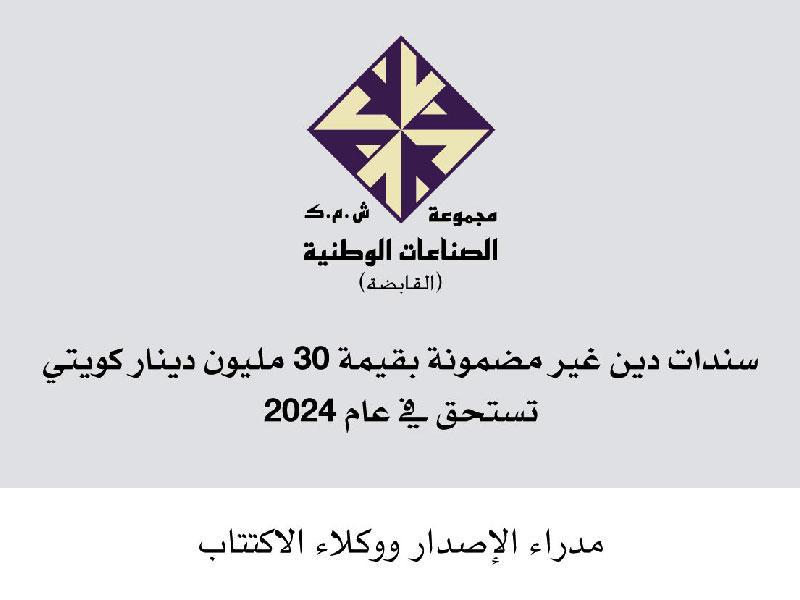 شعار مجموعة الصناعات الوطنية