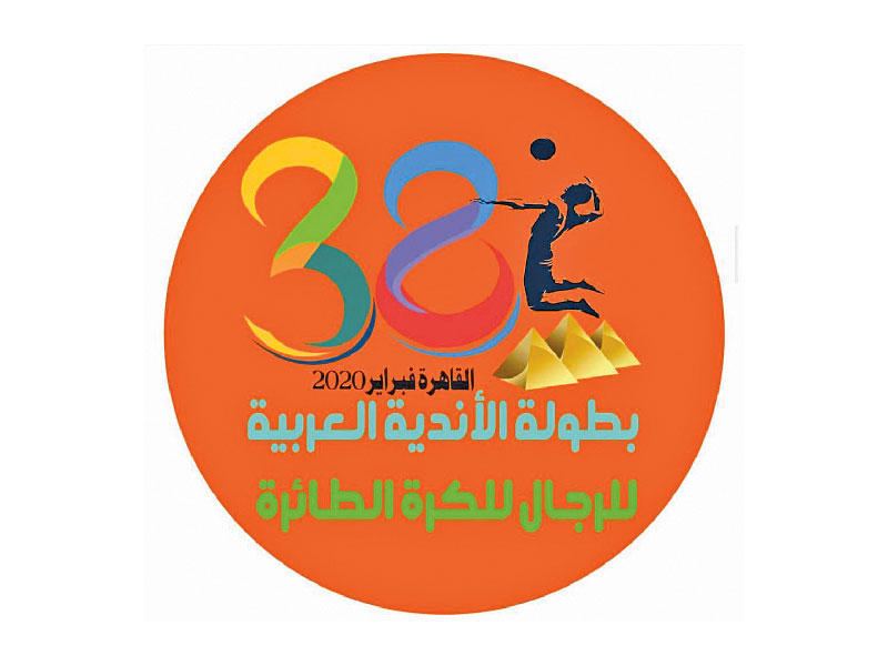 بطولة العربية للأندية أبطال الكؤوس الـ 38 للكرة الطائرة