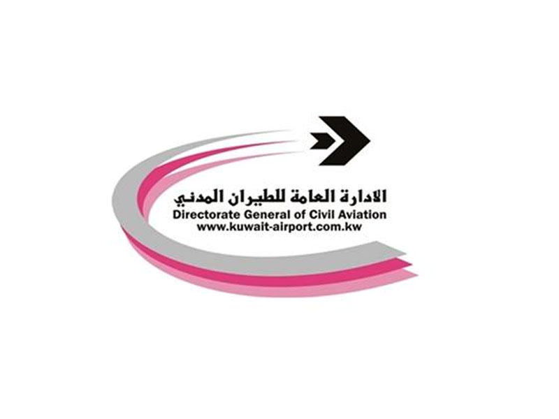 الإدارة العامة للطيران المدني 