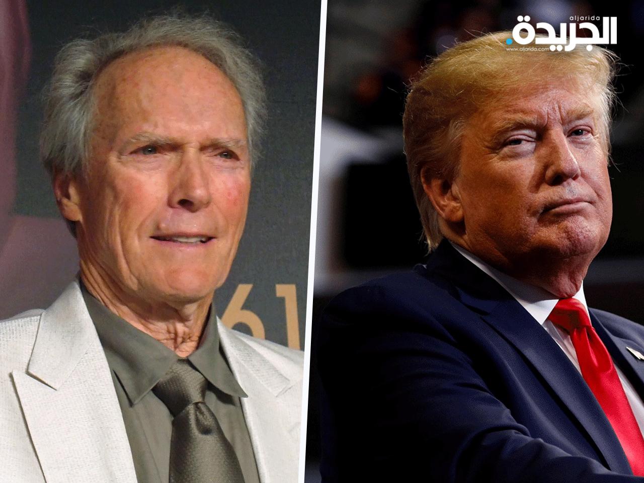 كلينت استوود يحول تأييده من ترامب إلى بلومبرغ