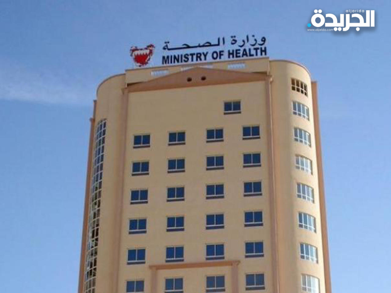 الصحة البحرينية تسجيل أول حالة إصابة بفيروس «كورونا»