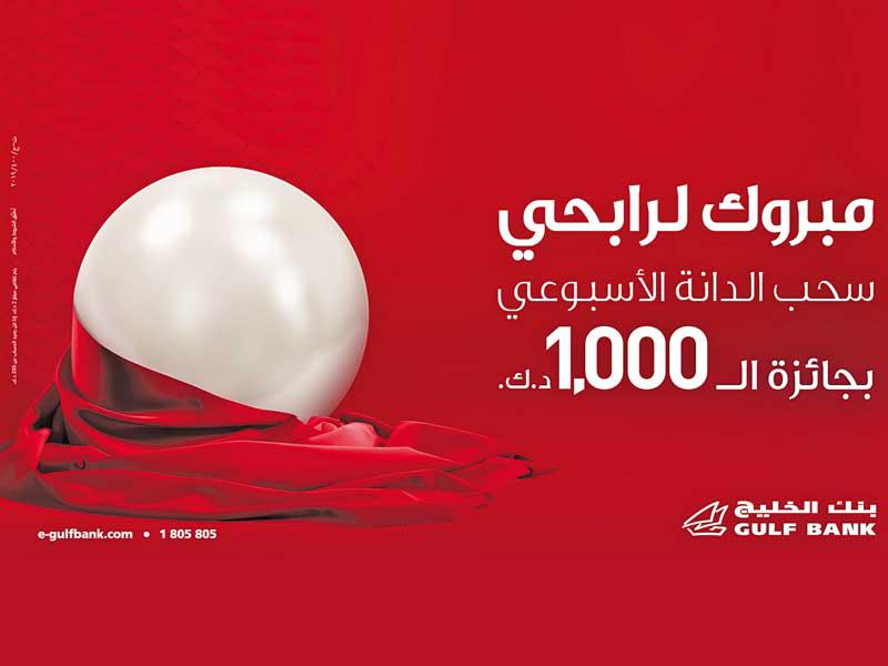 سحب الدانة الأسبوعي , بنك الخليج 