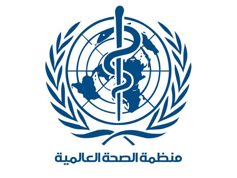 شعار منظمة الصحة العالمية