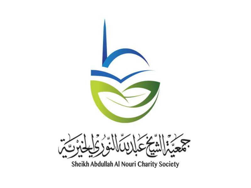 شعار جمعية الشيخ عبدالله النوري الخيرية