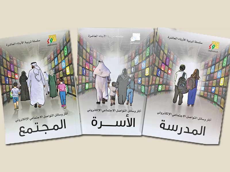 أجزاء سلسلة تربية الأبناء في نسختها العاشرة 