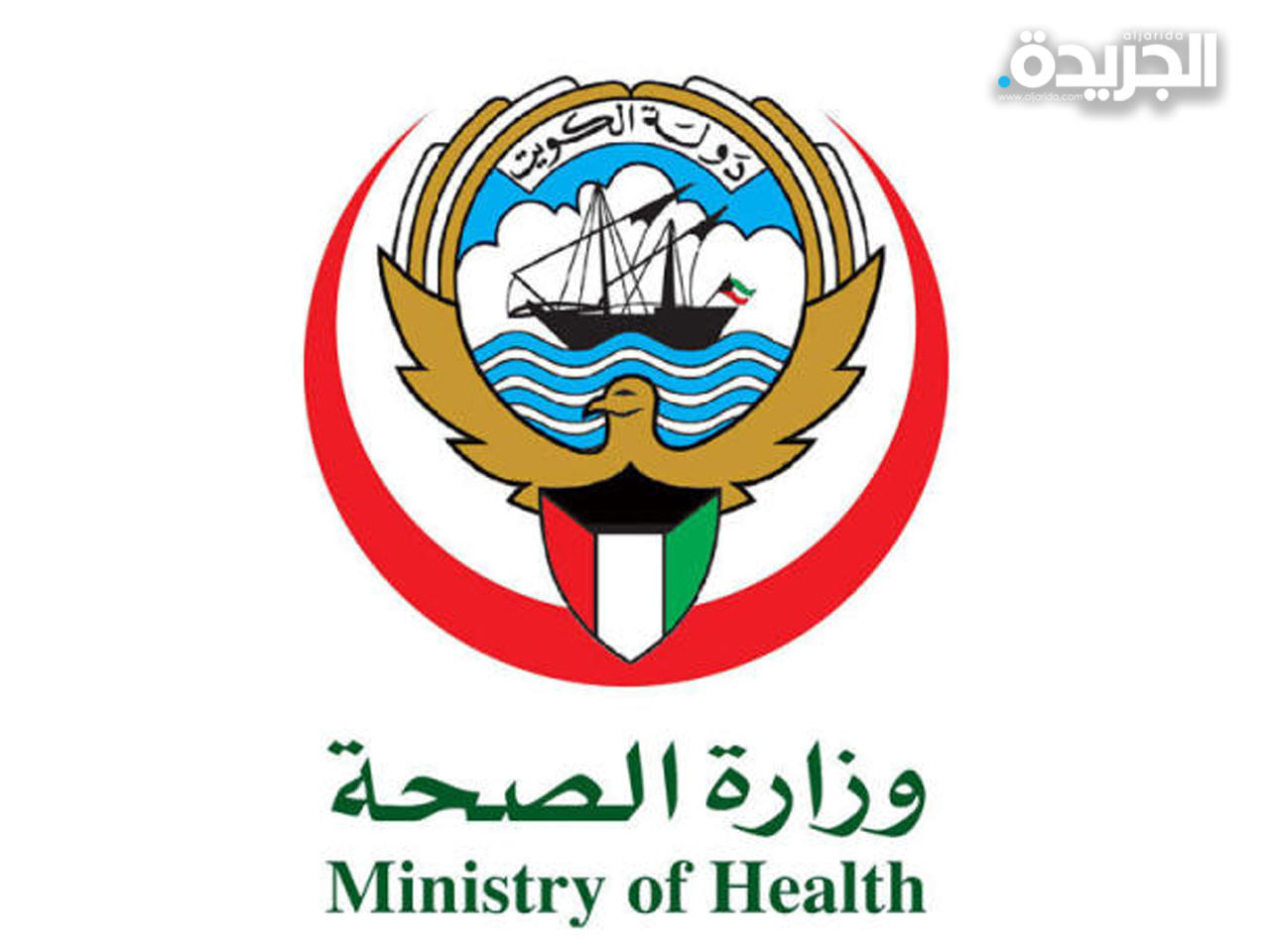 «الصحة» تخصص خطوطاً على مدار الساعة لاستقبال الاستفسارات والإرشادات حول «كورونا المستجد»