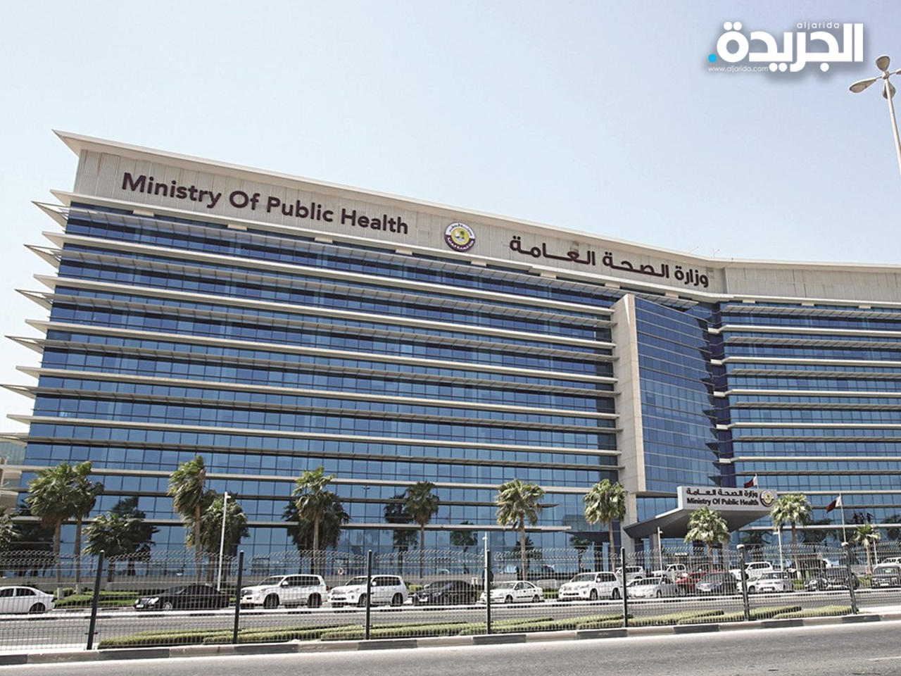 وزارة الصحة العامة القطرية