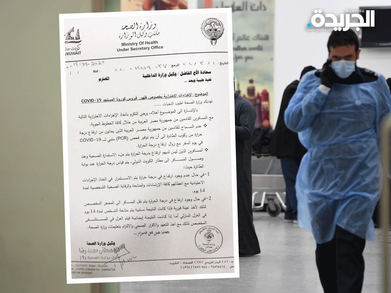 إجراءات صحية جديدة للقادمين من مصر