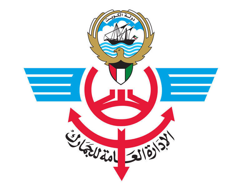 شعار الادارة العامة للجمارك