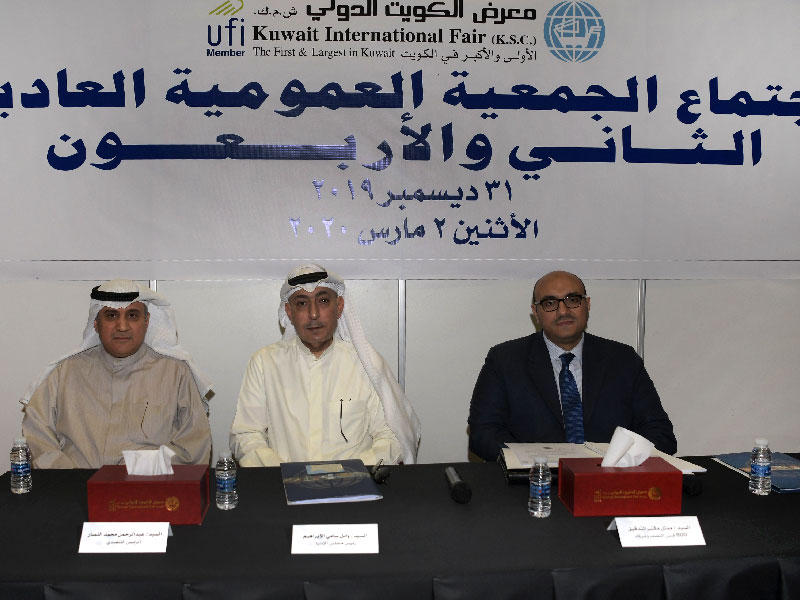 عمومية «معرض الكويت»