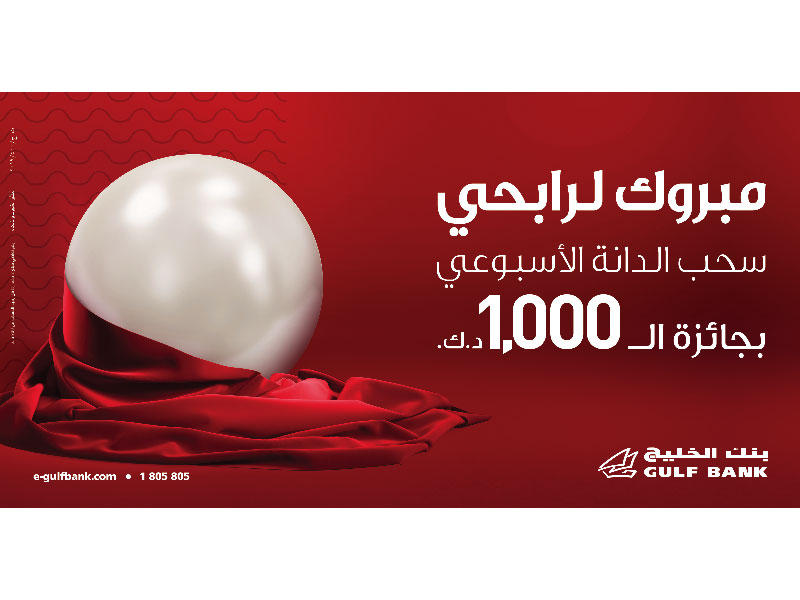 بوستر سحب الدانة المقدم من بنك الخليج