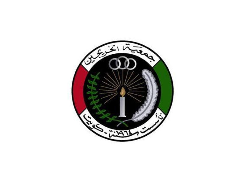جمعية الخريجين الكويتية