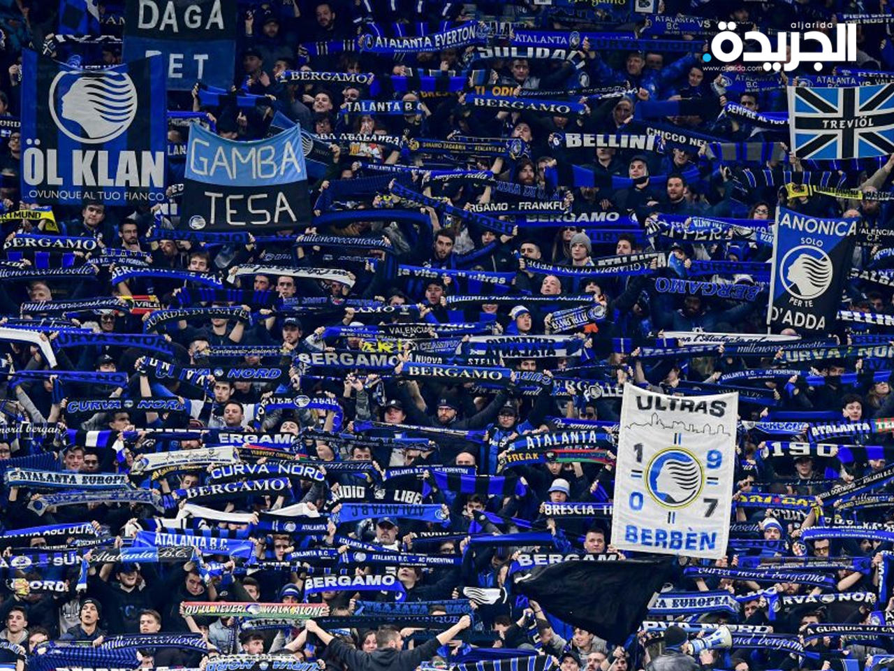 جمهور نادي اتلانتا الايطالي