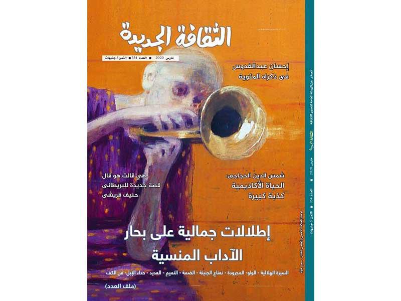 غلاف العدد الجديد