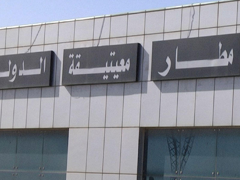 قصف حفتر يوقف مطار «معيتيقة»