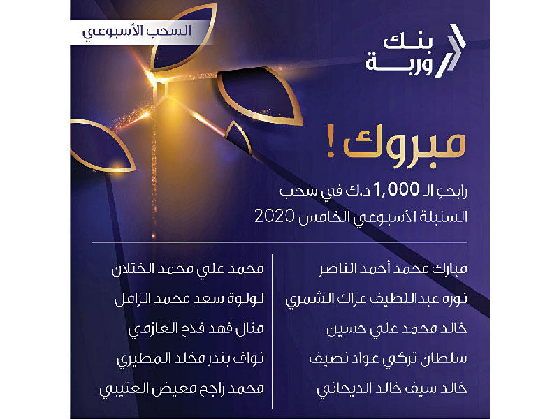 «وربة» يعلن الرابحين في سحوبات «السنبلة»