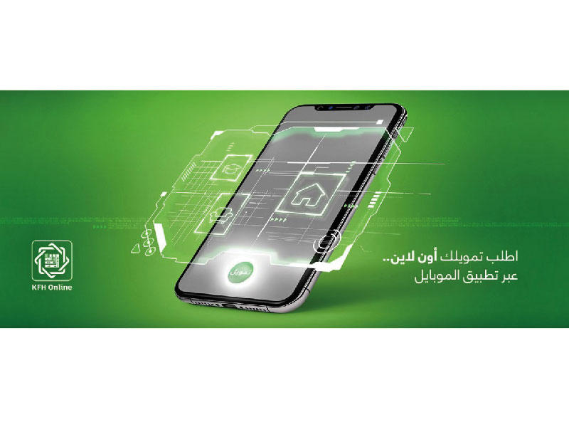 «بيتك»: تقديم طلبات التمويل بالإنترنت عبر kfh.com