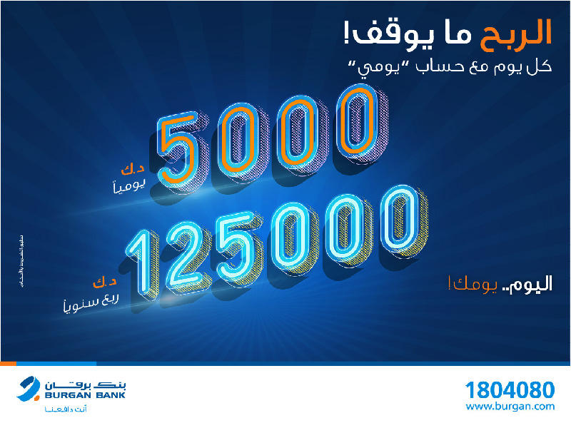 «برقان» يعلن فائزي «يومي»