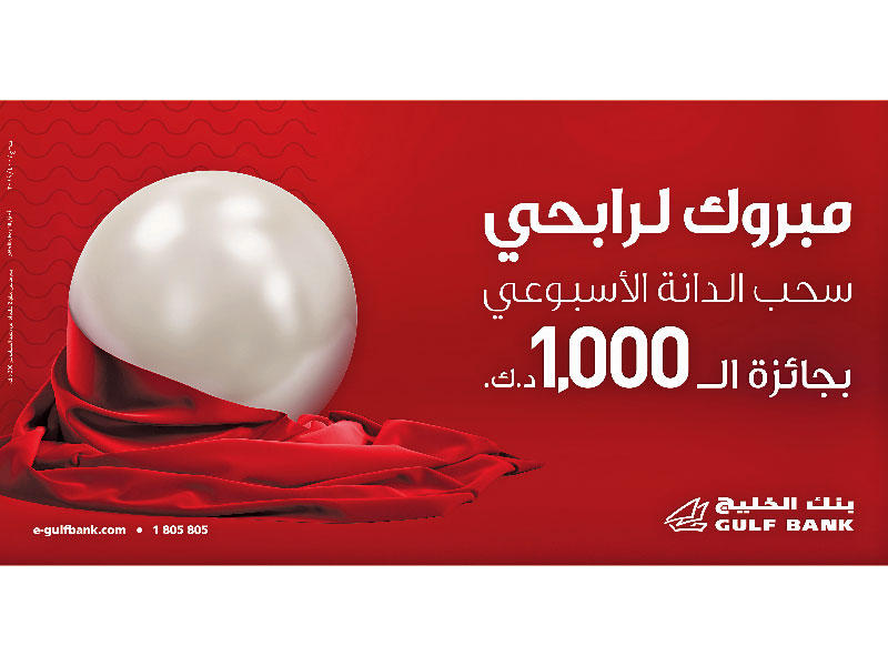 بنك الخليج يعلن فائزي «الدانة» 