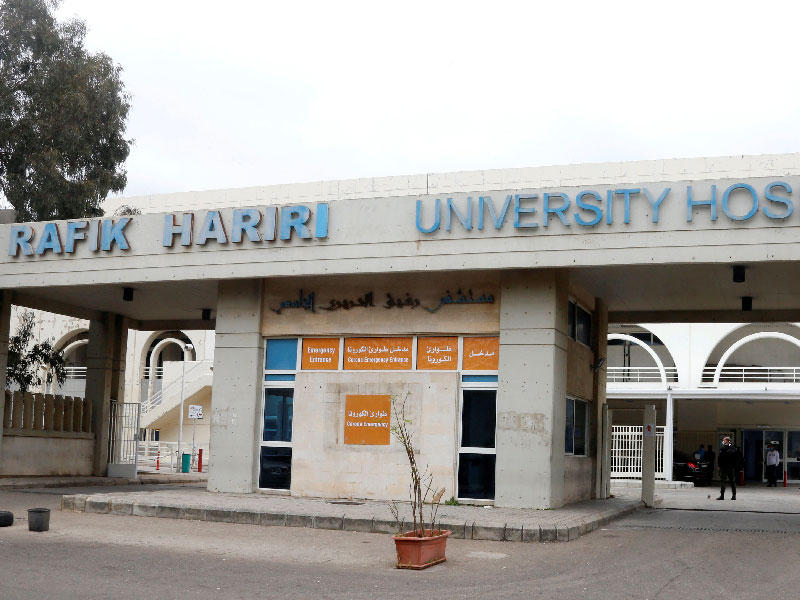مدخل مستشفى رفيق الحريري ، حيث سجل لبنان أول وفاة له من فيروس كورونا ، في بيروت