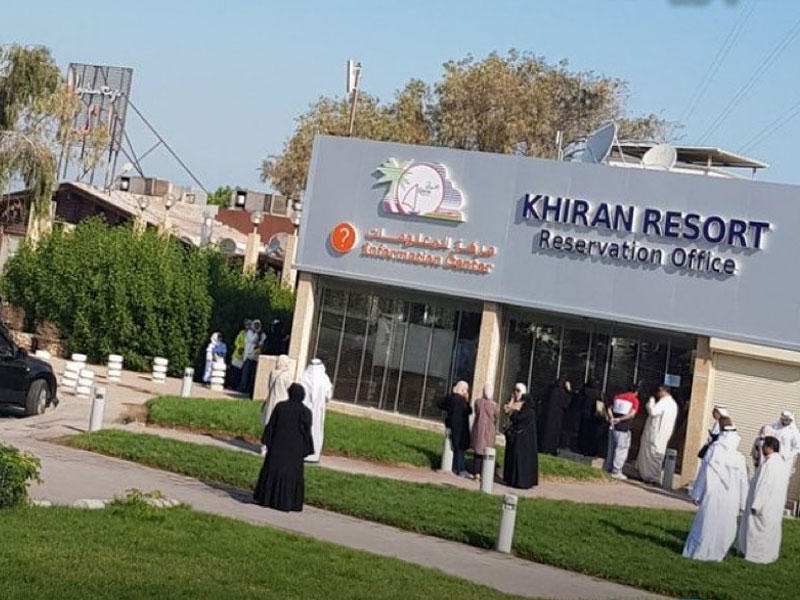 محجر الخيران الصحي